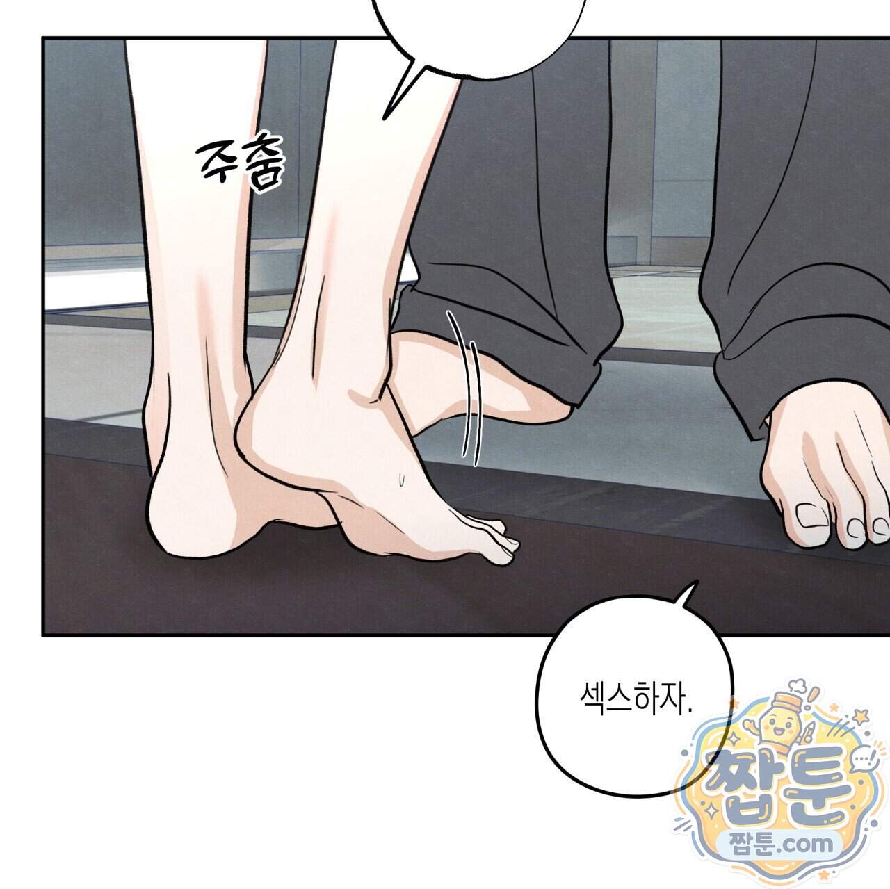 모호함의 언저리 103화 60