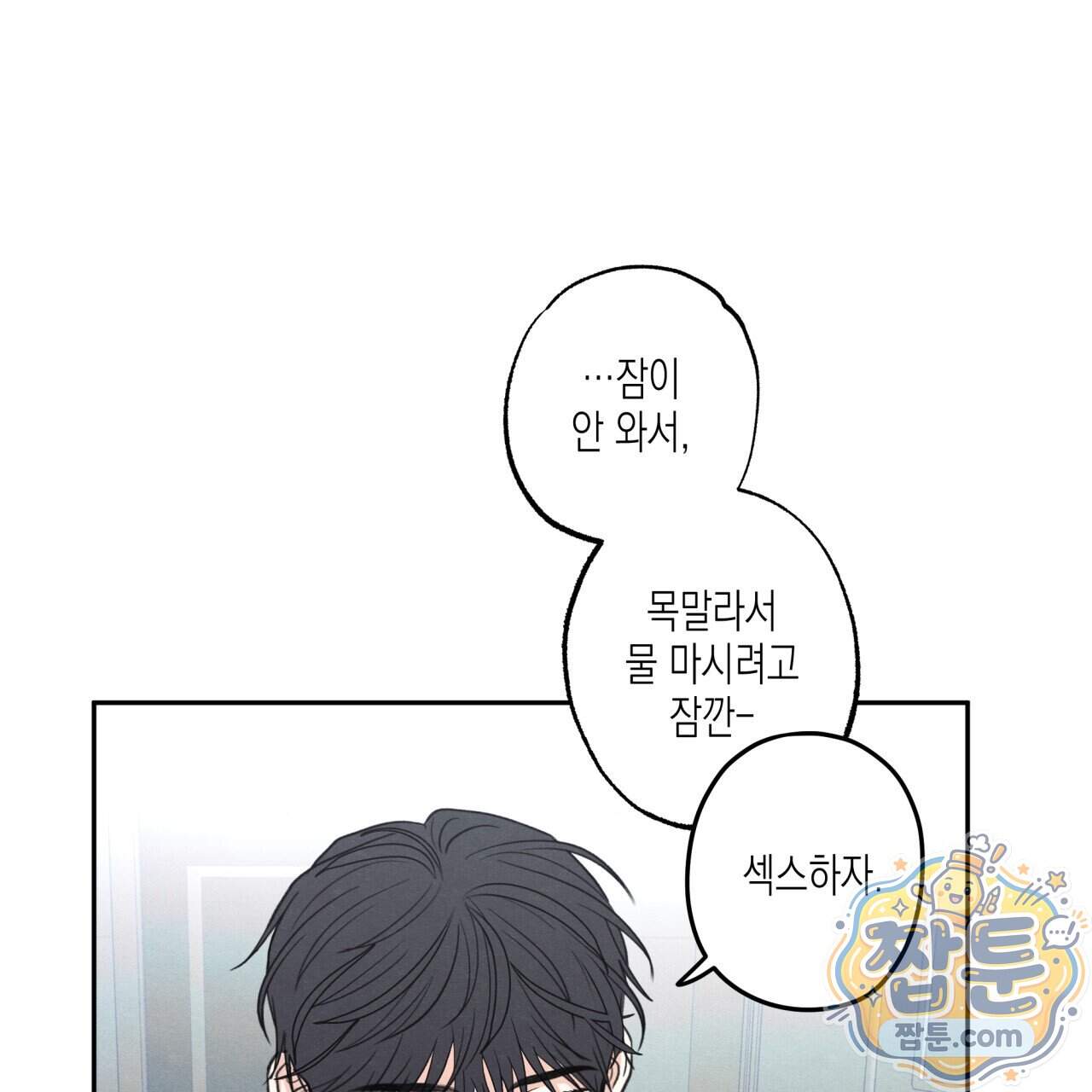 모호함의 언저리 103화 61