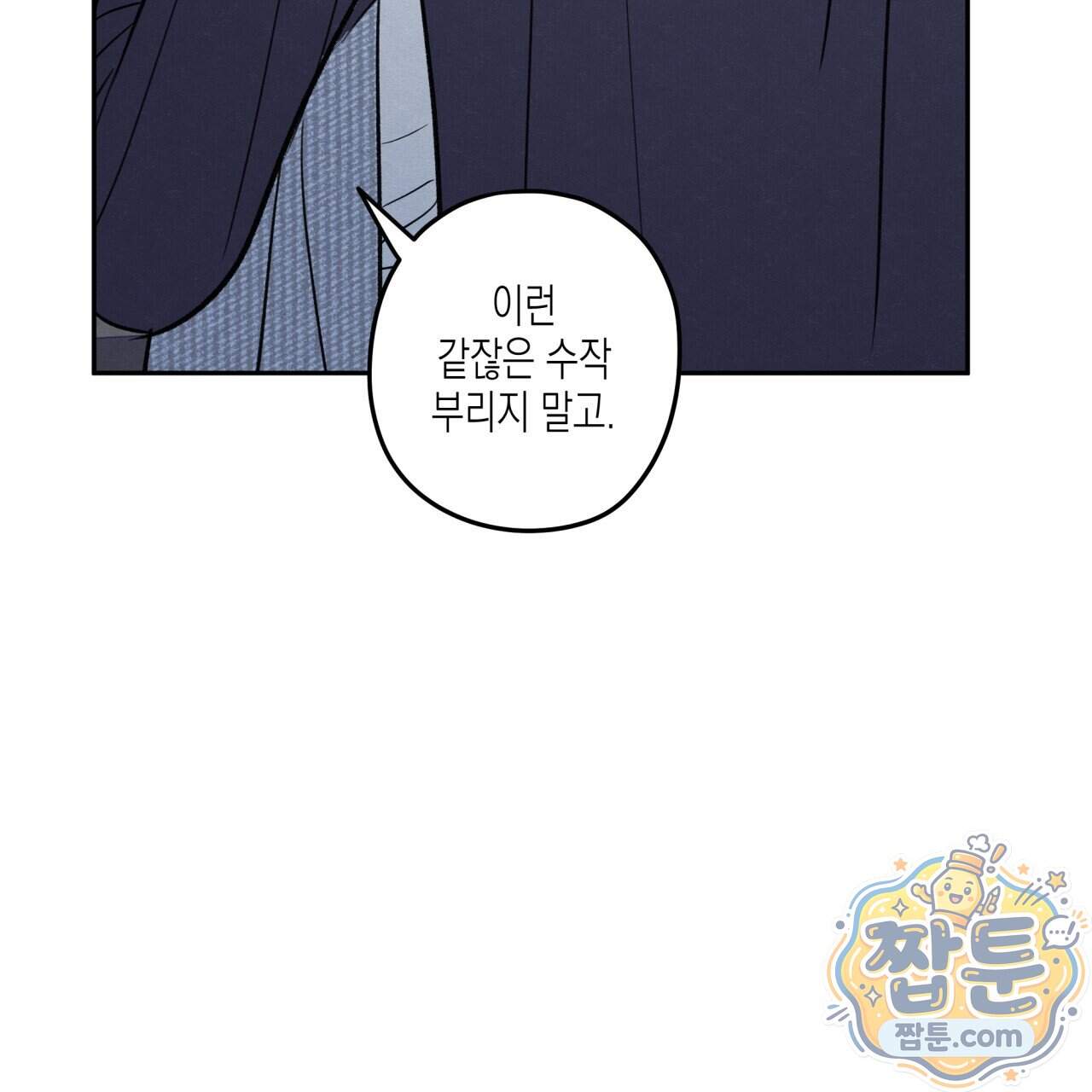 모호함의 언저리 103화 63