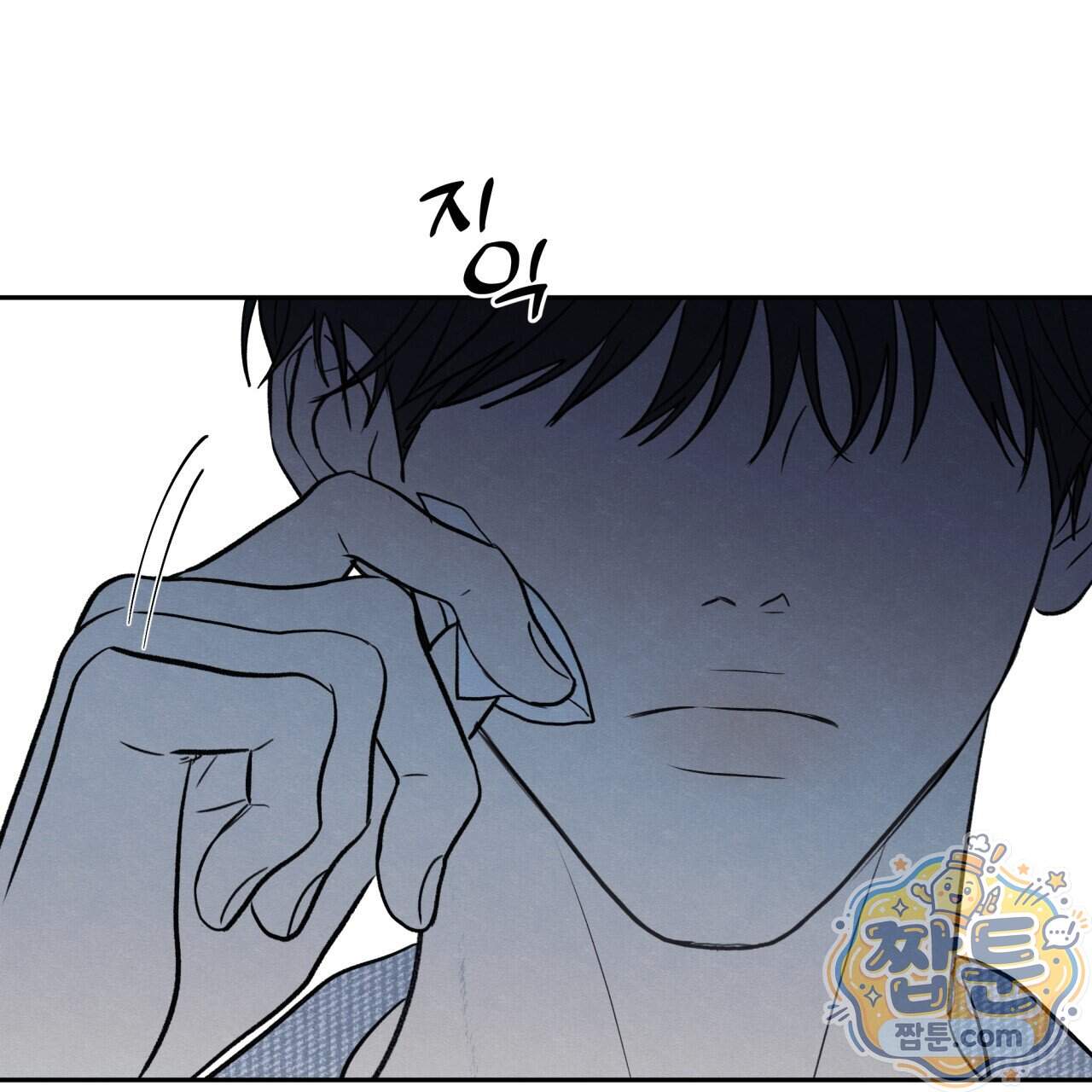 모호함의 언저리 103화 68
