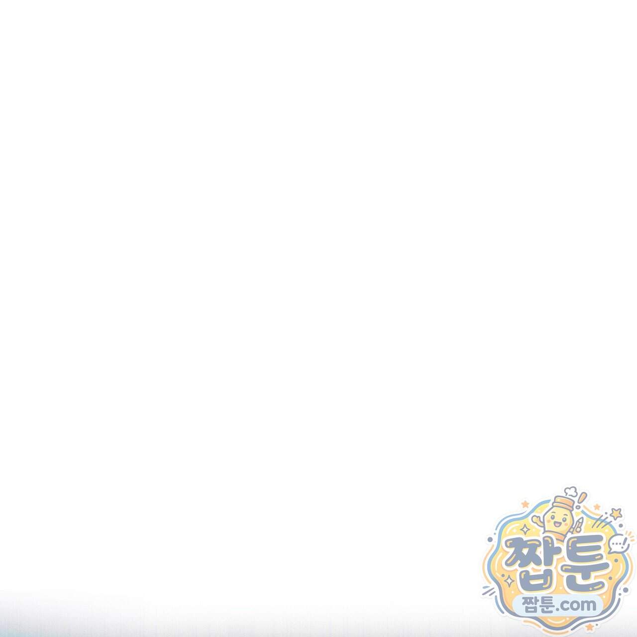 모호함의 언저리 103화 73