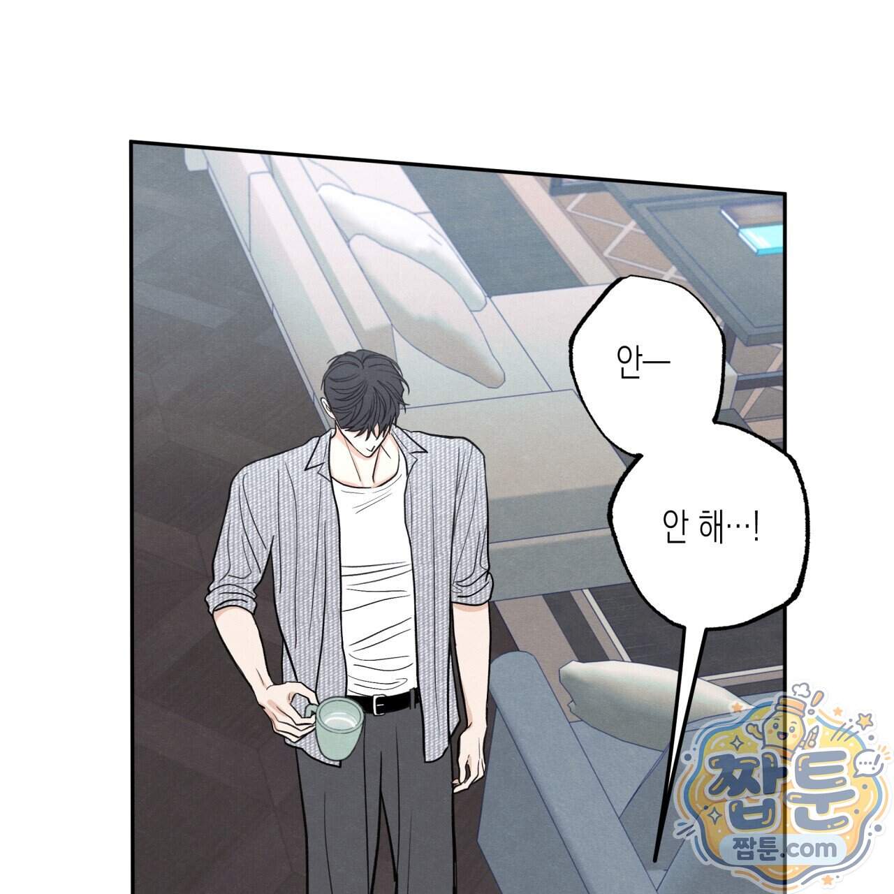 모호함의 언저리 103화 84