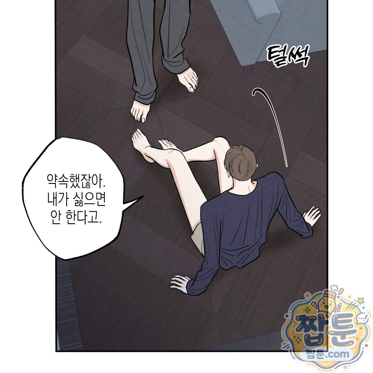 모호함의 언저리 103화 85