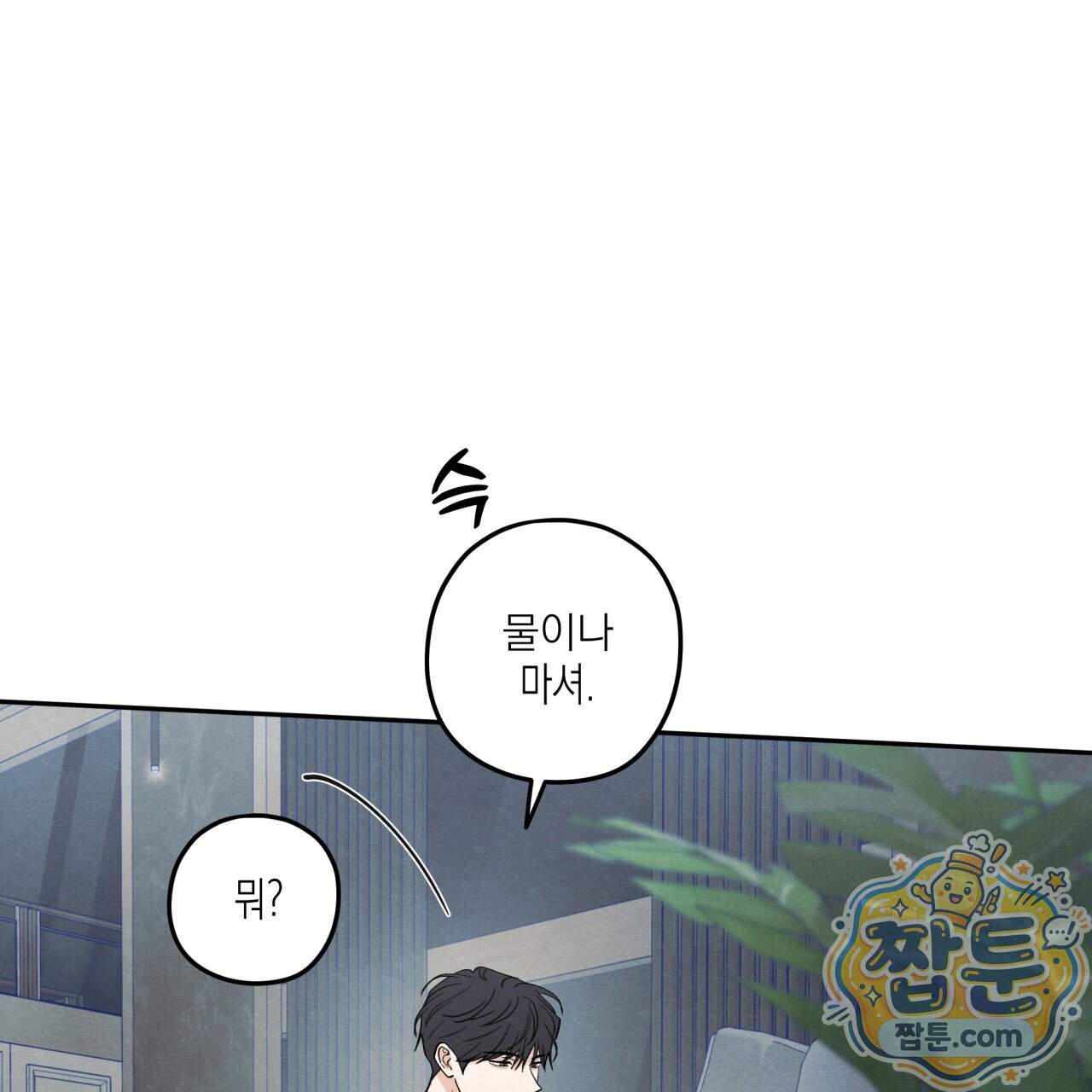 모호함의 언저리 103화 86