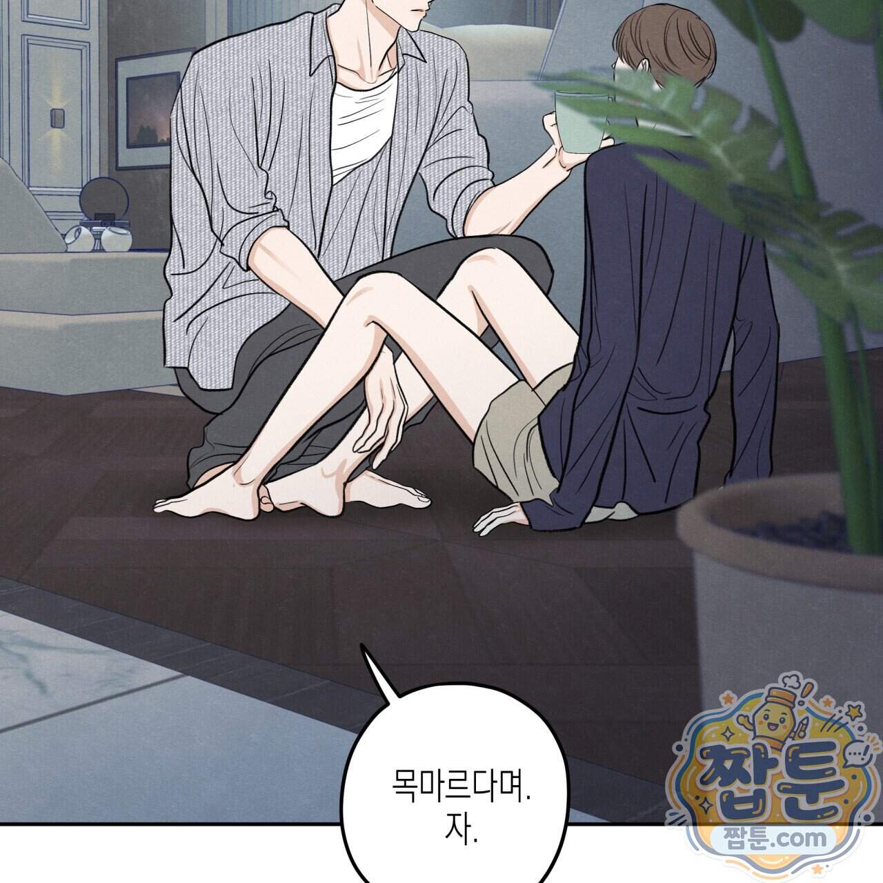 모호함의 언저리 103화 87