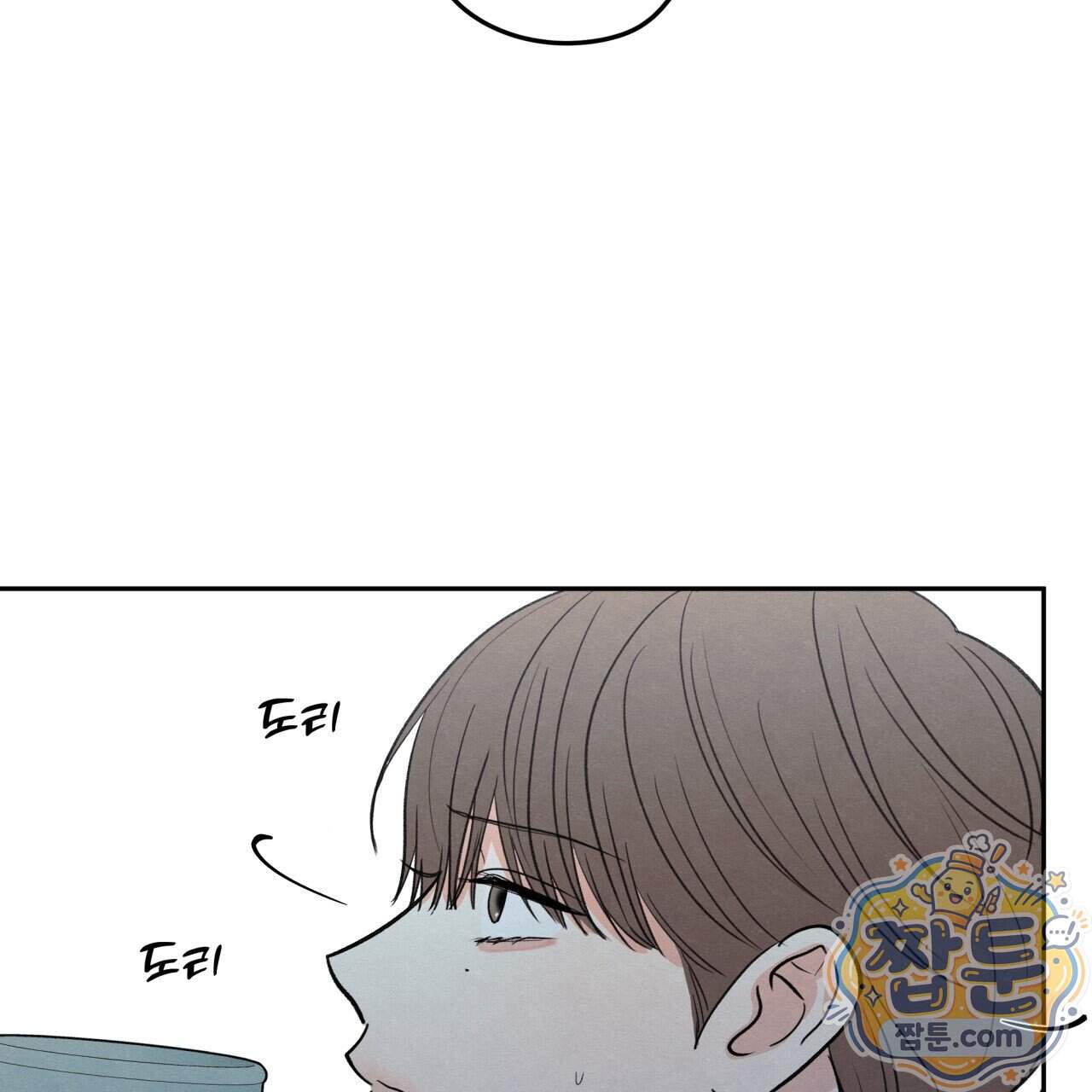 모호함의 언저리 103화 88