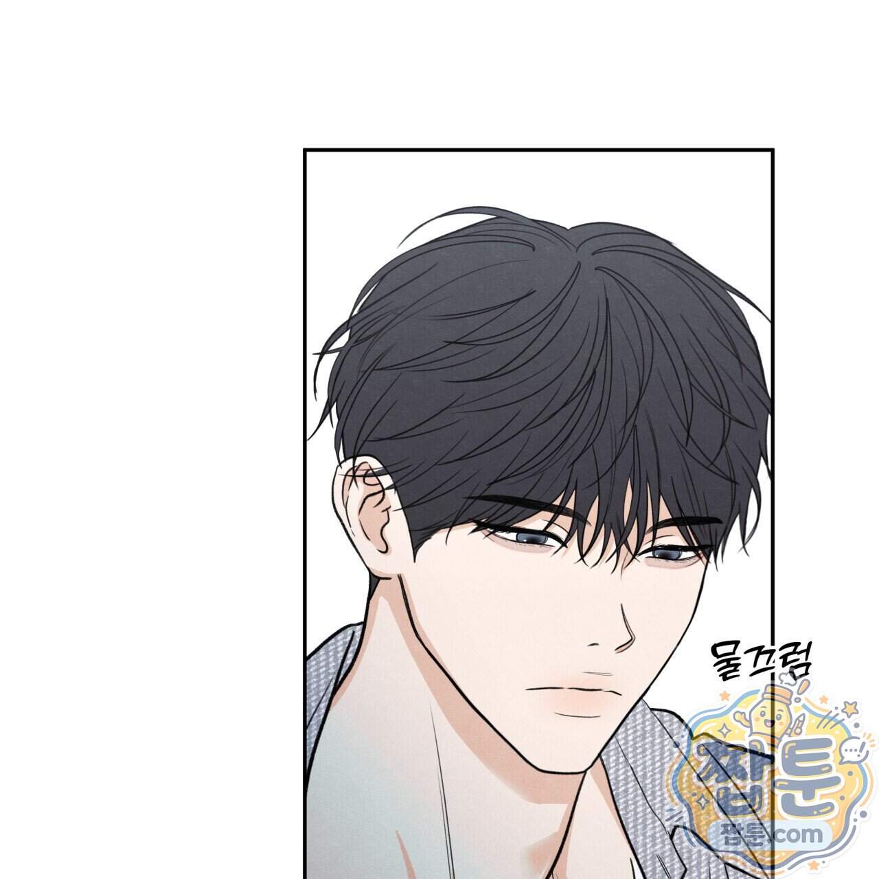 모호함의 언저리 103화 90