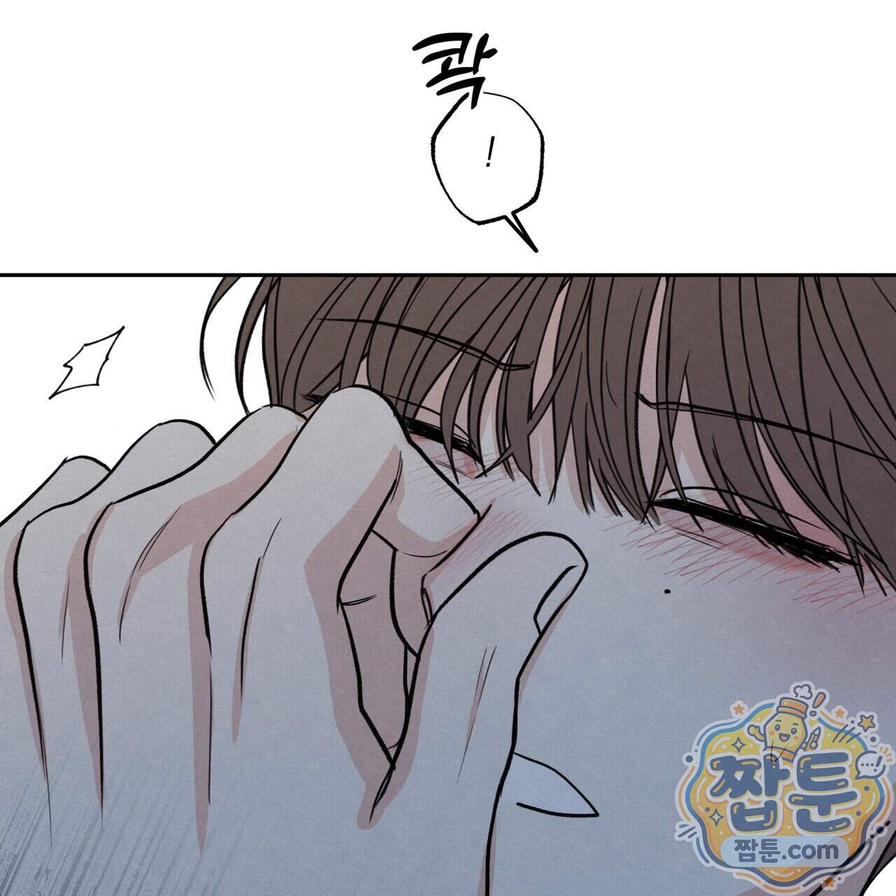 모호함의 언저리 103화 92