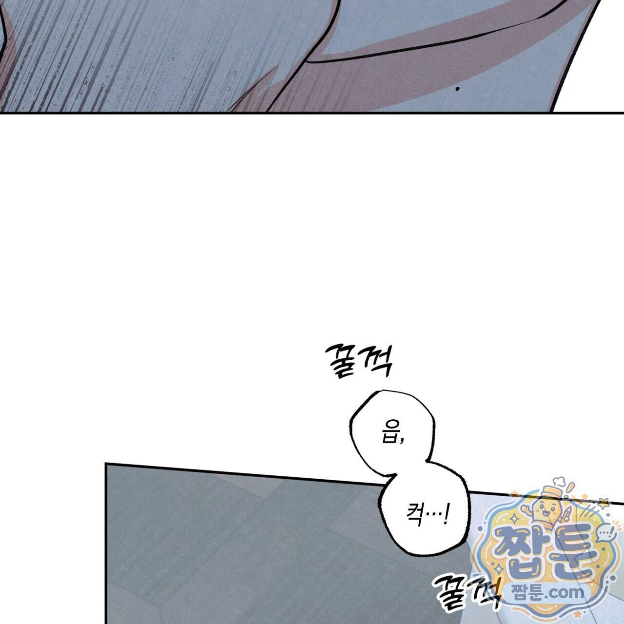 모호함의 언저리 103화 93