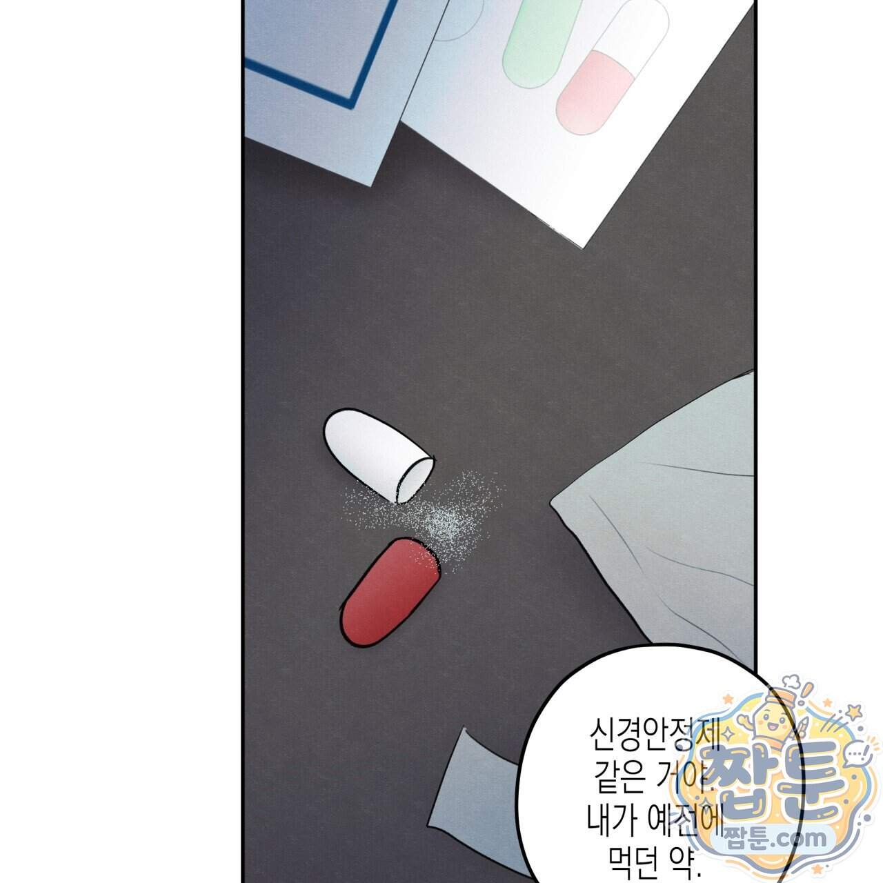 모호함의 언저리 103화 101