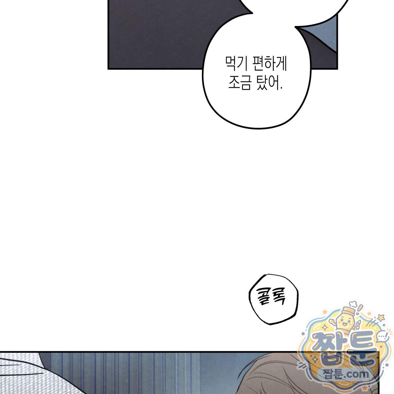 모호함의 언저리 103화 102