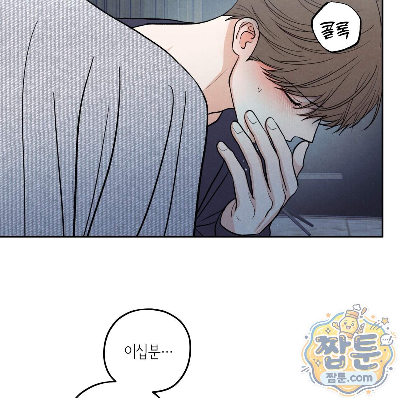 모호함의 언저리 103화 103