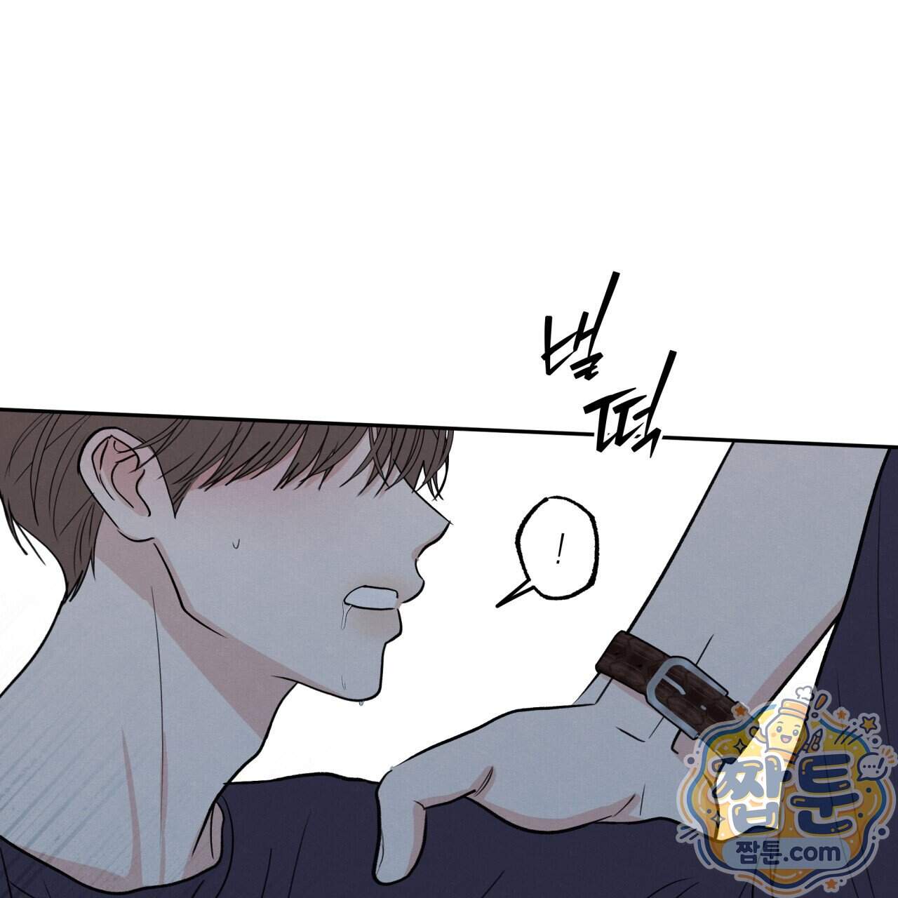 모호함의 언저리 103화 105