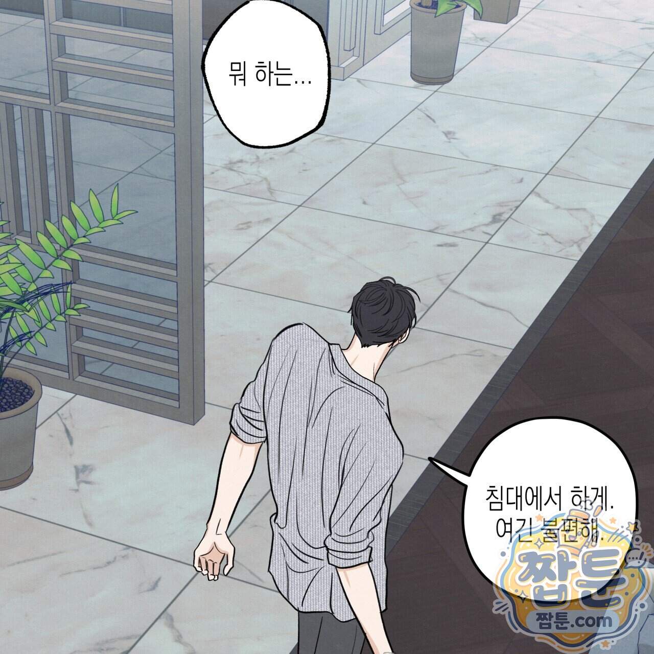 모호함의 언저리 103화 107
