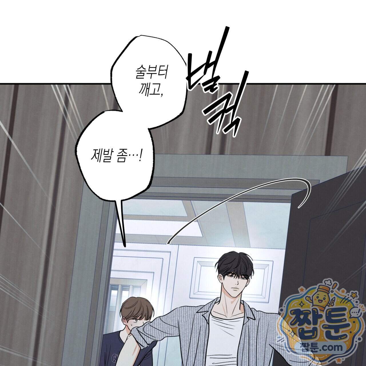 모호함의 언저리 103화 111