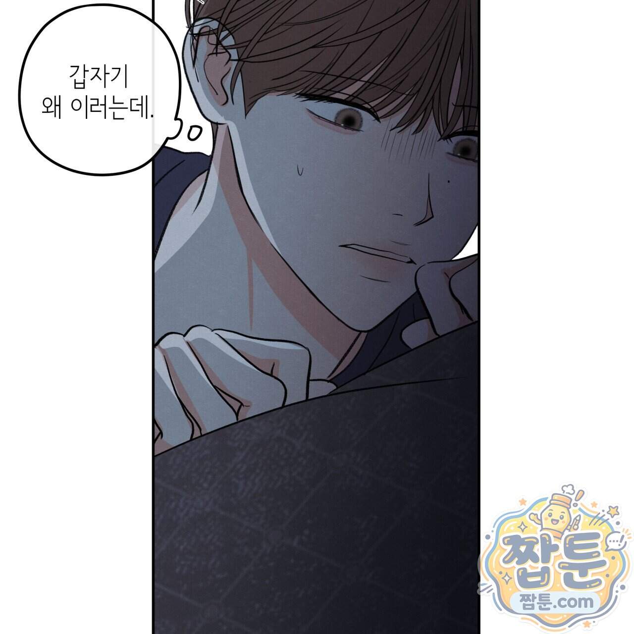 모호함의 언저리 103화 122