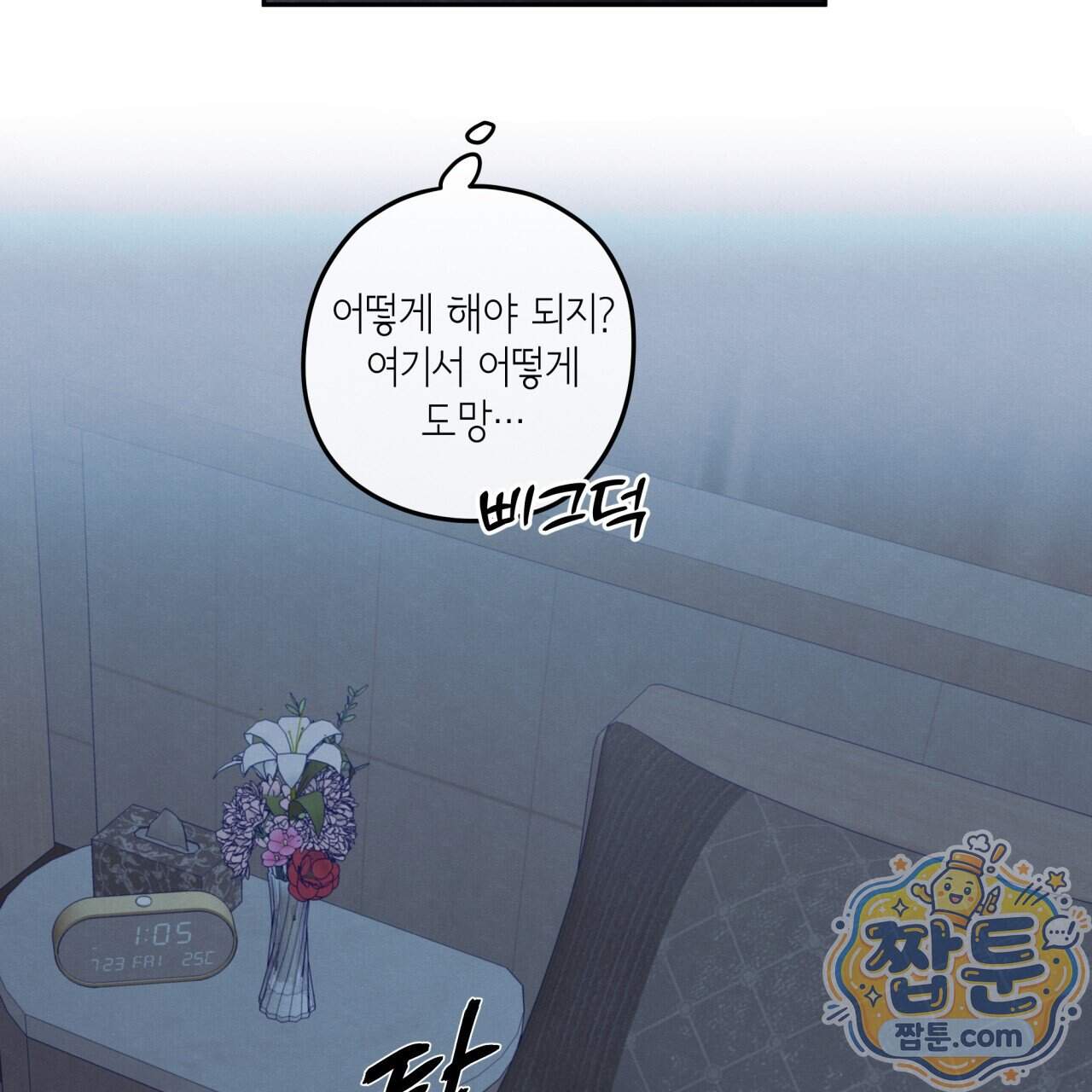 모호함의 언저리 103화 123