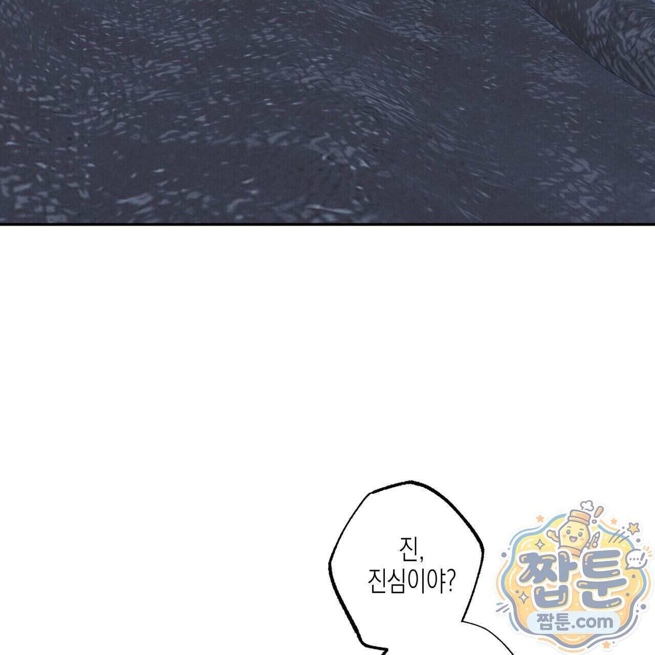 모호함의 언저리 103화 127