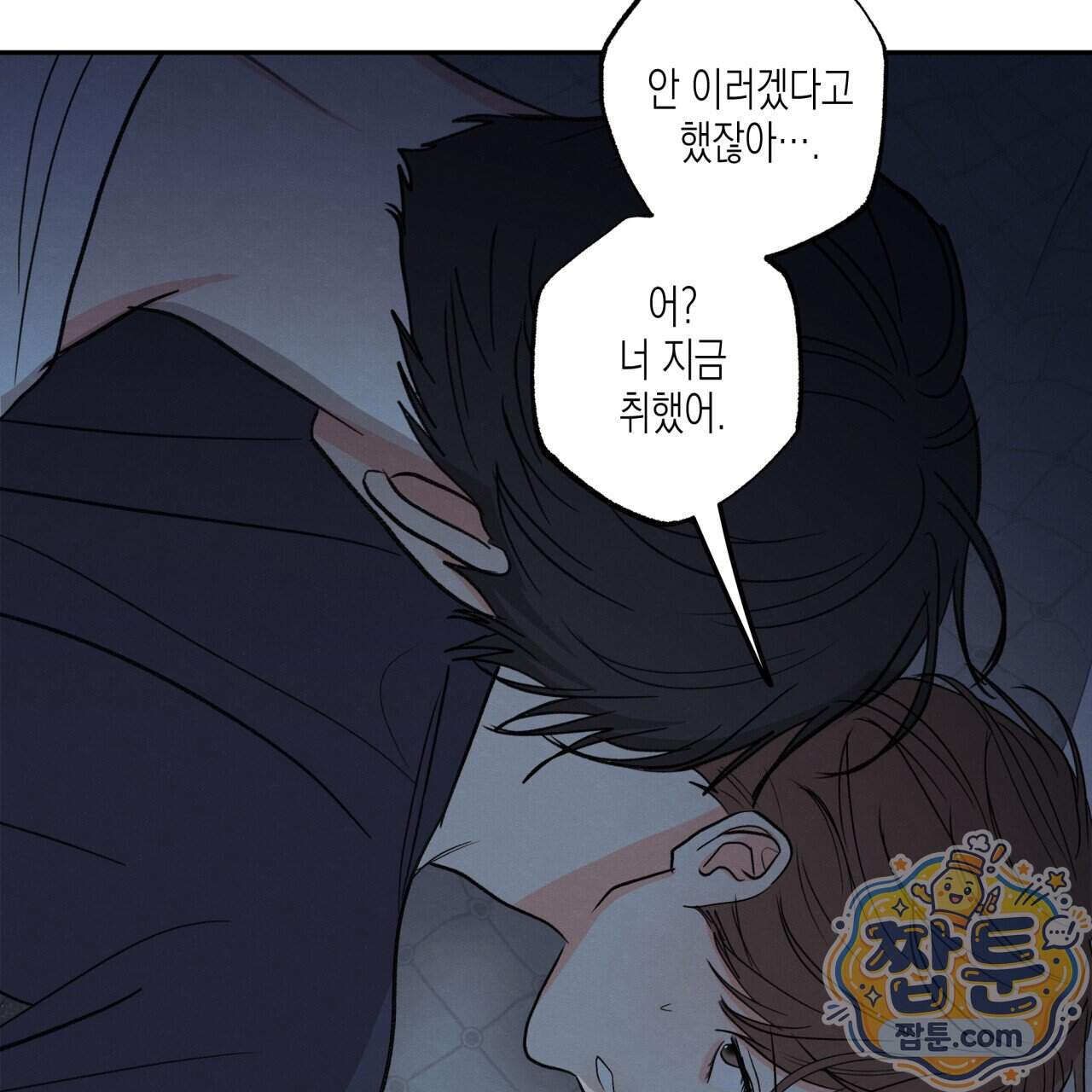 모호함의 언저리 103화 128