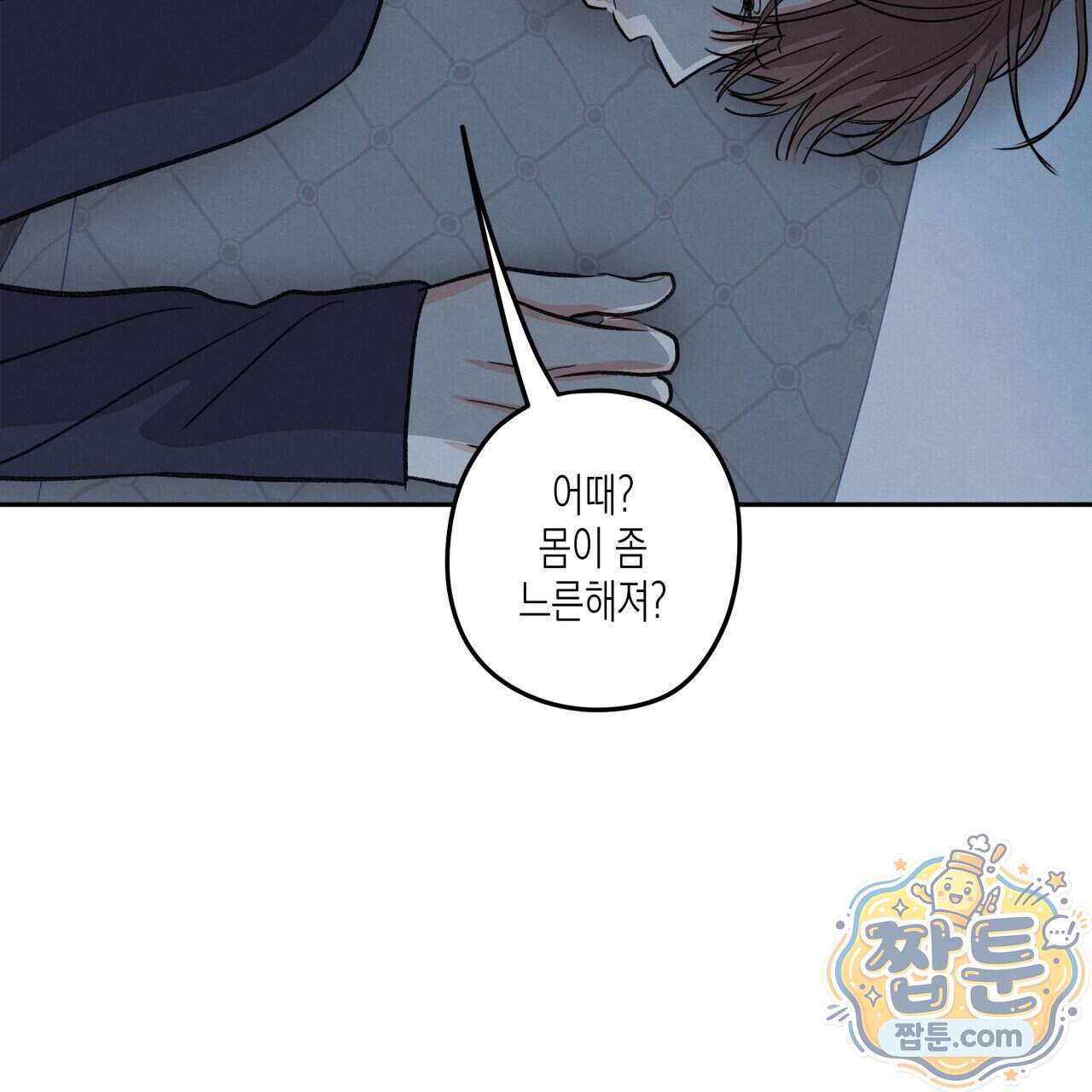 모호함의 언저리 103화 129