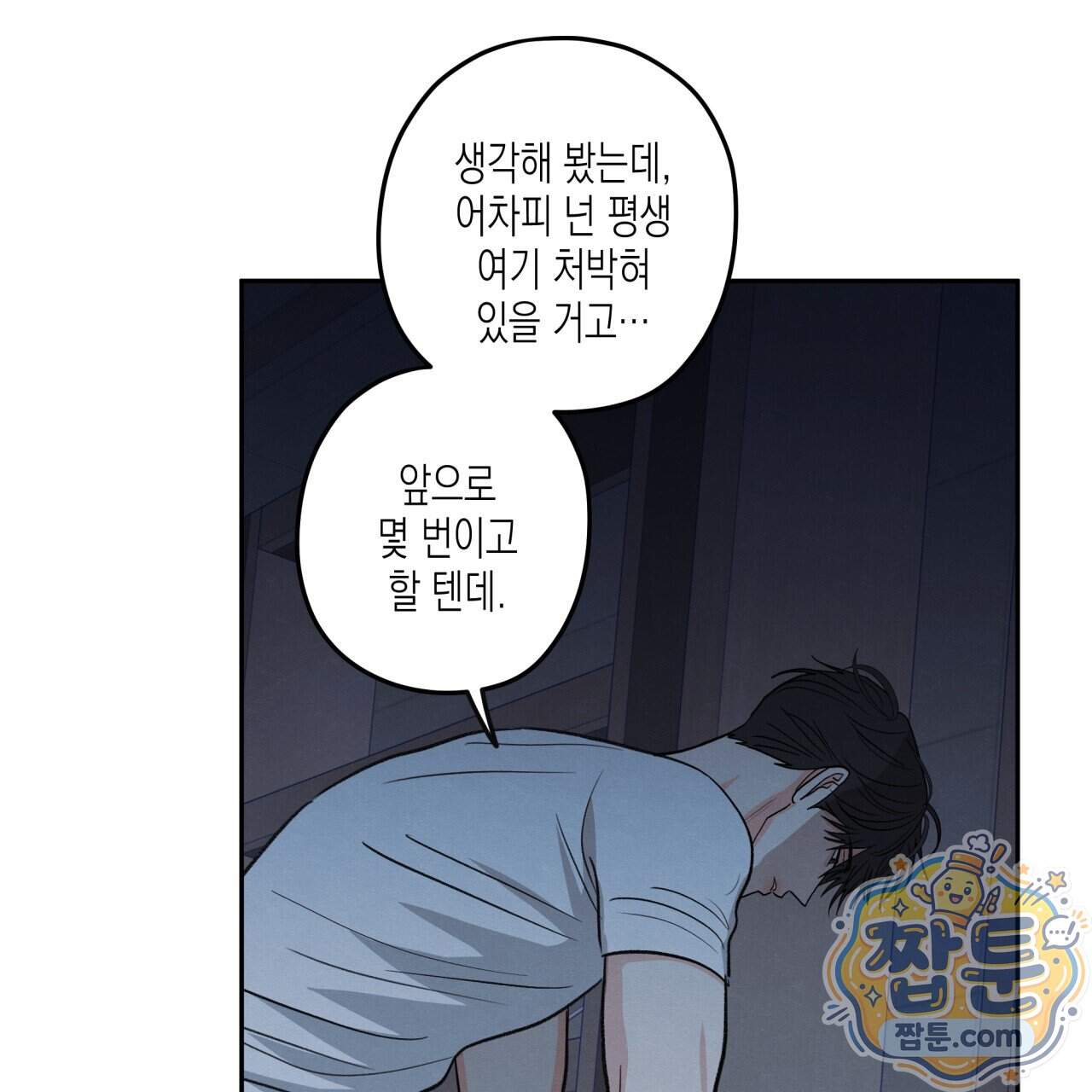 모호함의 언저리 103화 130