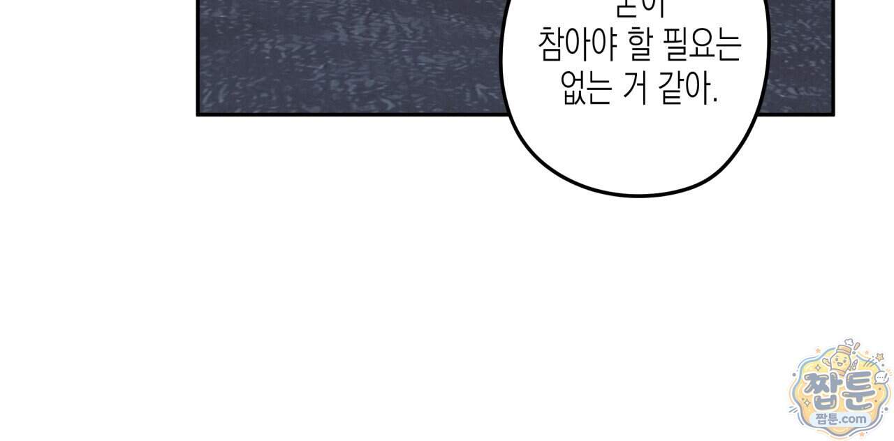 모호함의 언저리 103화 132
