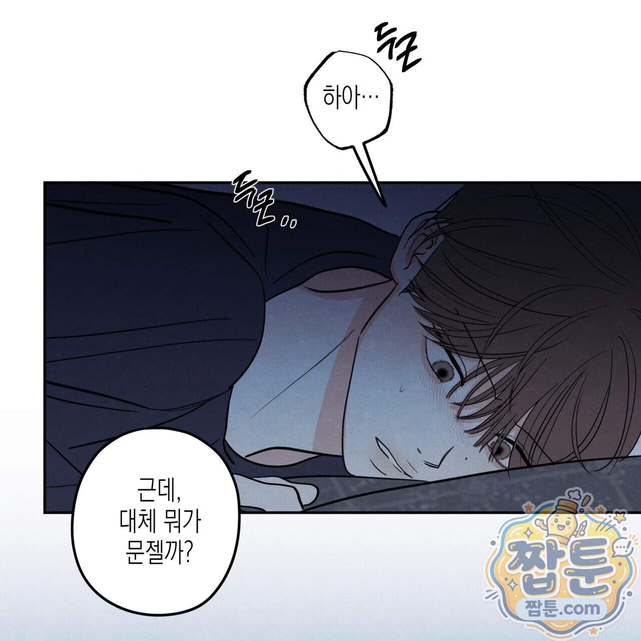모호함의 언저리 103화 133