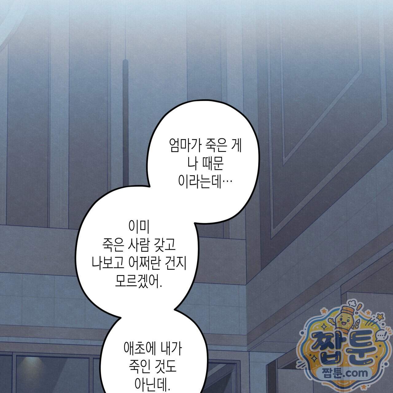 모호함의 언저리 103화 134