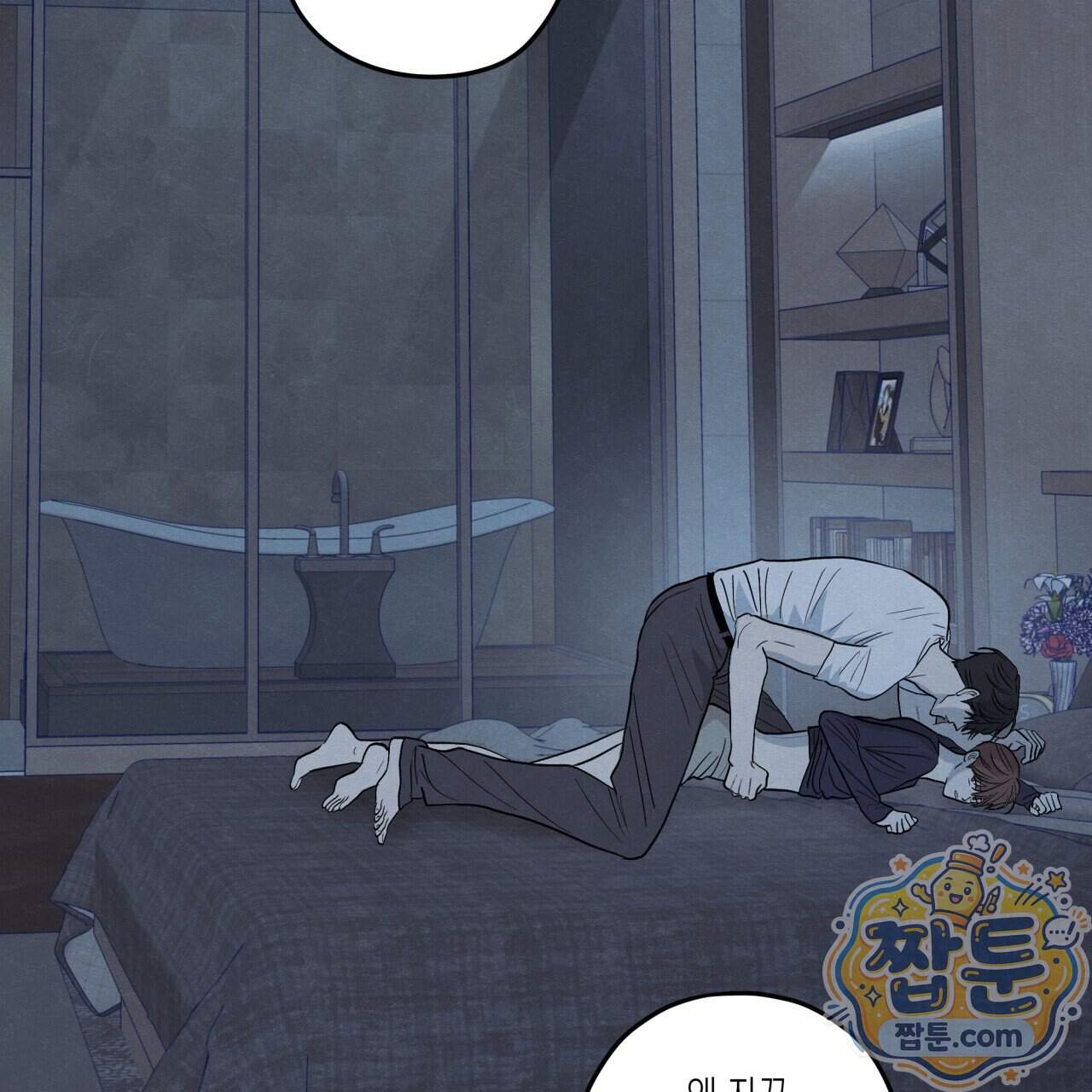 모호함의 언저리 103화 135