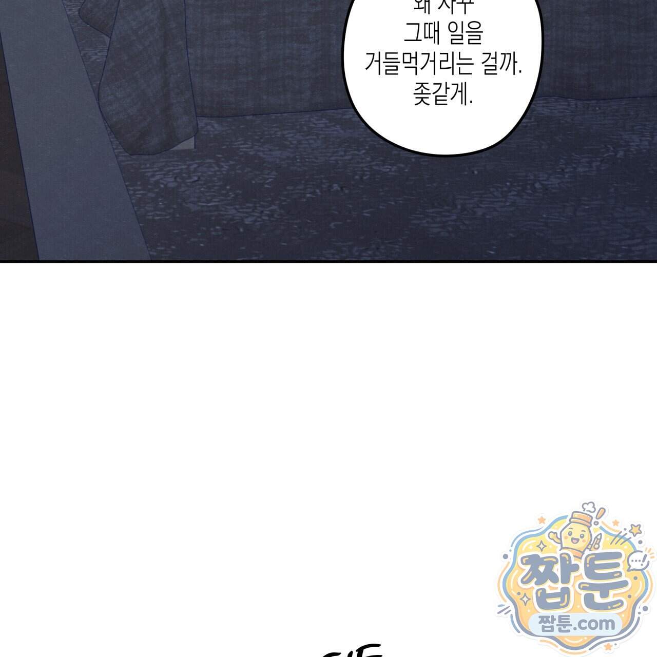 모호함의 언저리 103화 136