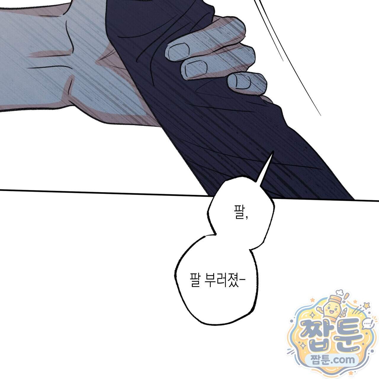 모호함의 언저리 103화 152