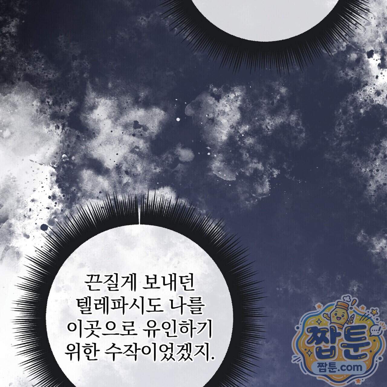 살인마는 갈색머리 영애를 노린다 22화 28