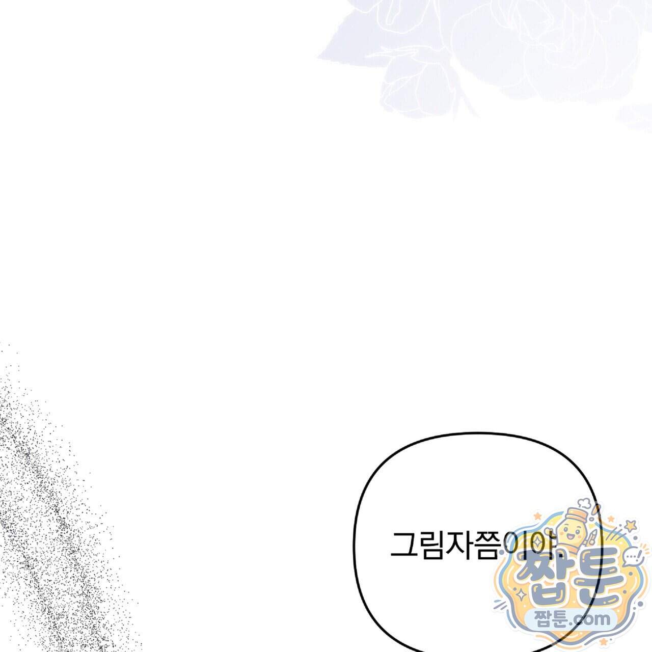 살인마는 갈색머리 영애를 노린다 22화 33
