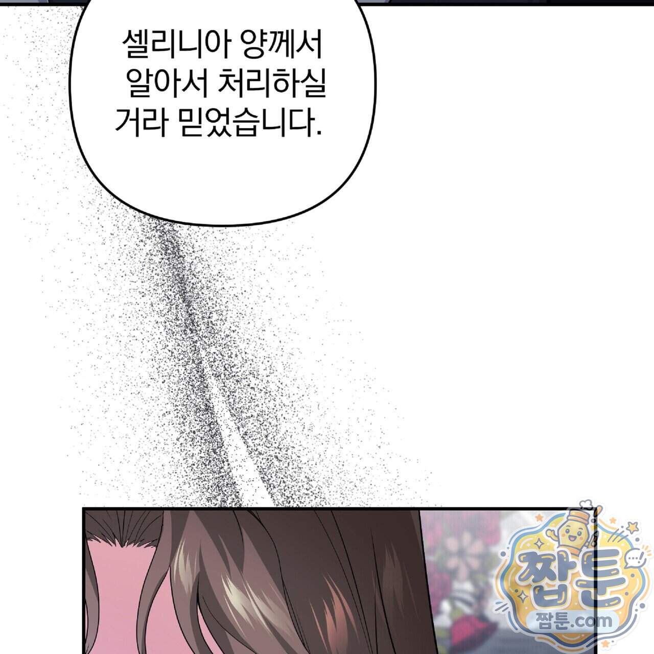 살인마는 갈색머리 영애를 노린다 22화 35