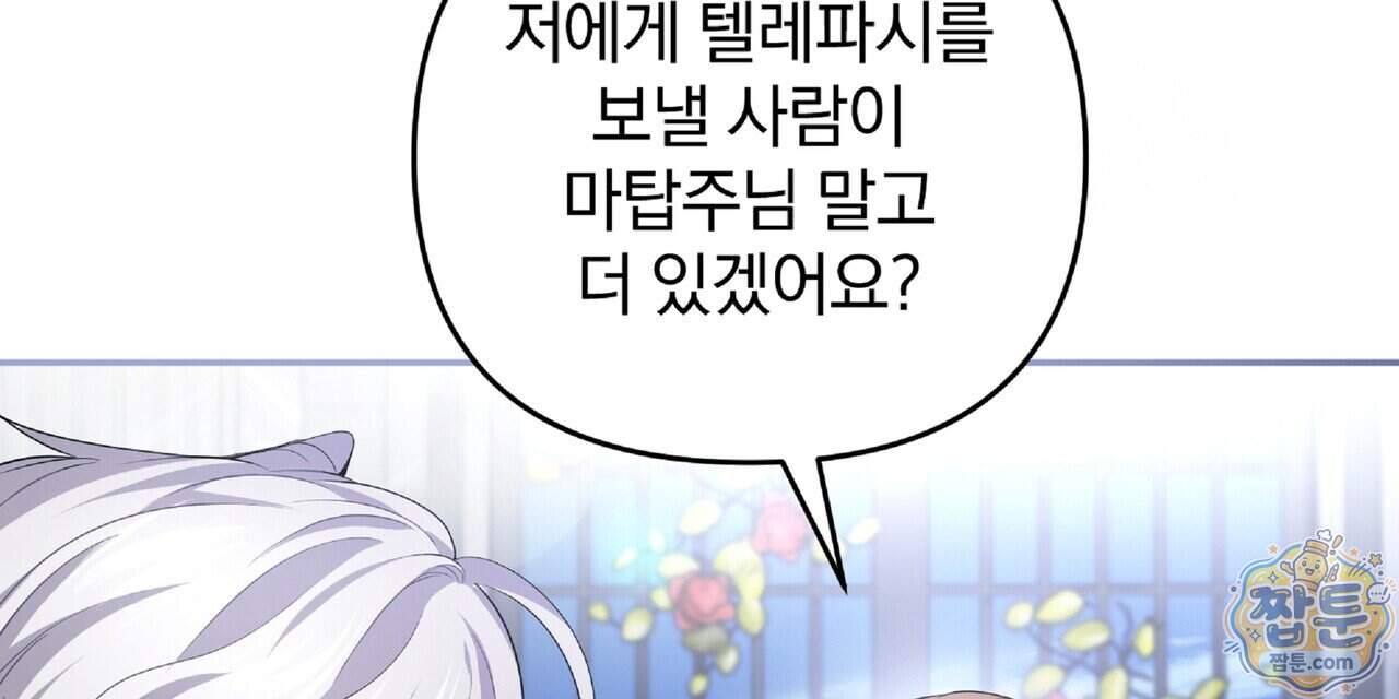 살인마는 갈색머리 영애를 노린다 22화 48