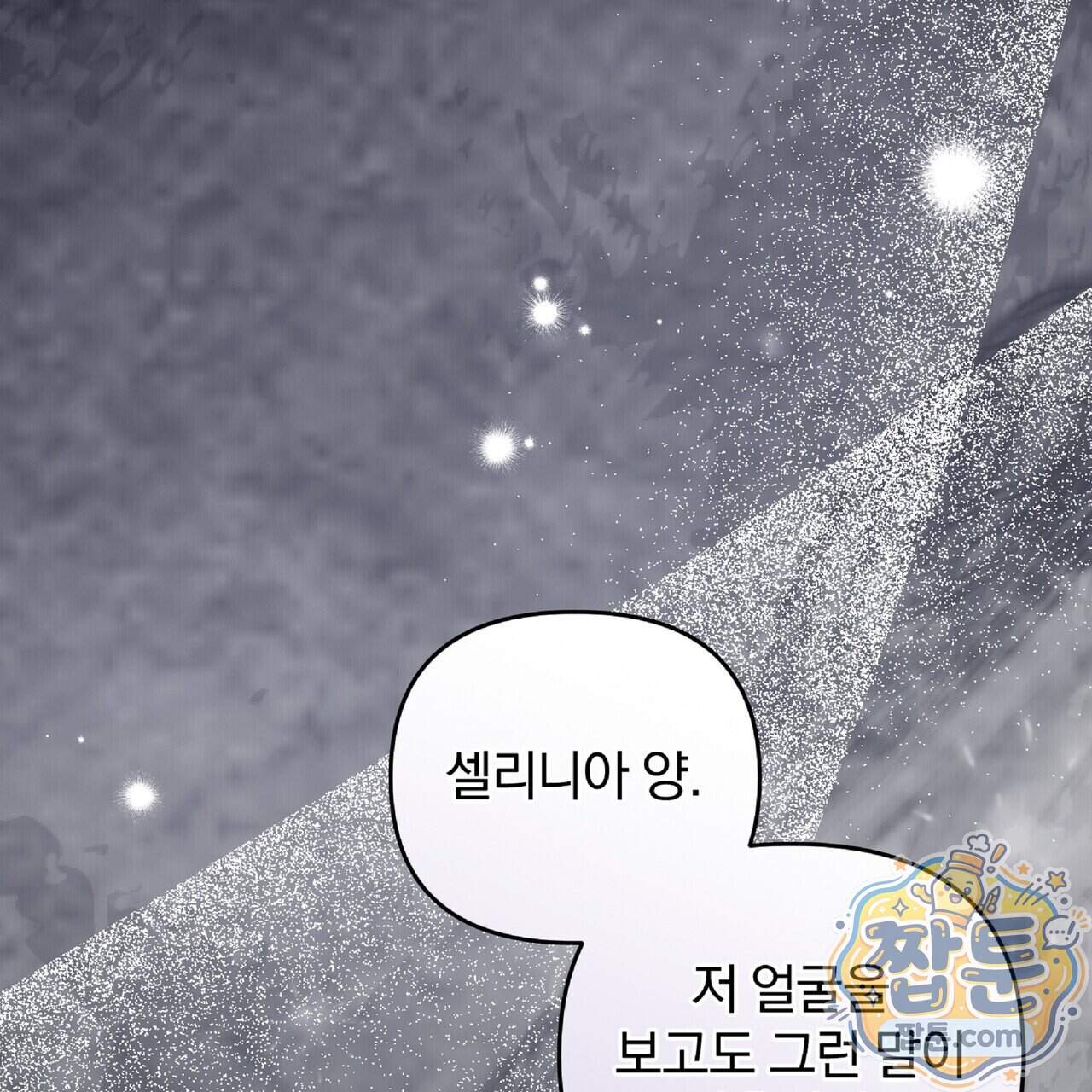 살인마는 갈색머리 영애를 노린다 22화 61