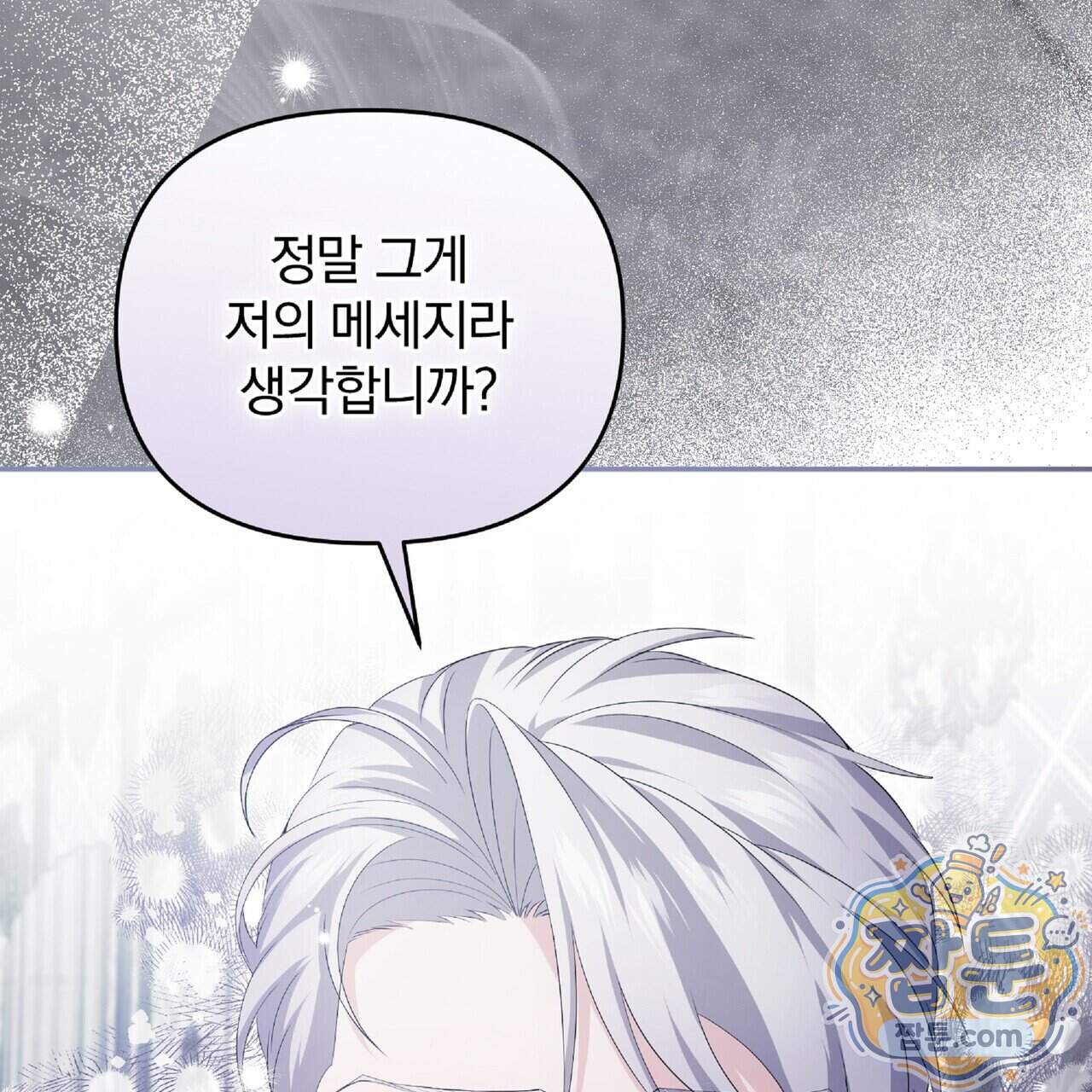 살인마는 갈색머리 영애를 노린다 22화 63