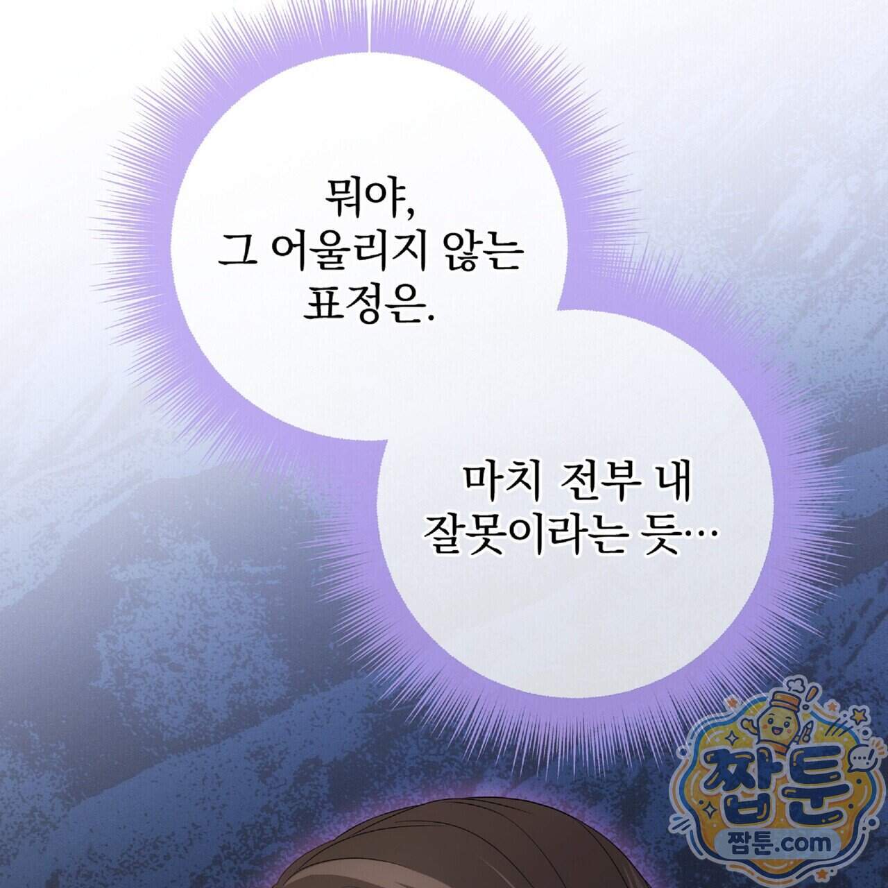살인마는 갈색머리 영애를 노린다 22화 66