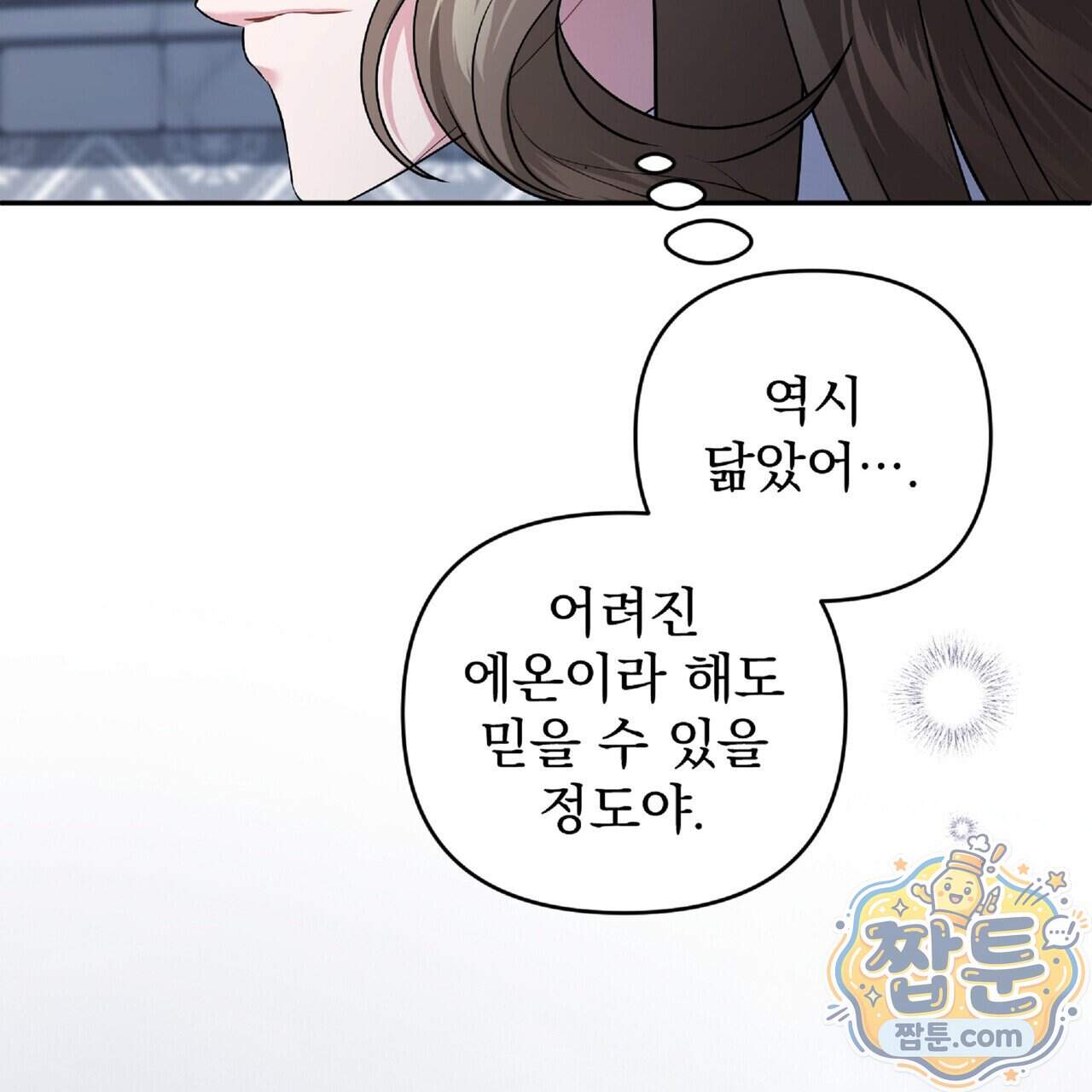 살인마는 갈색머리 영애를 노린다 22화 70