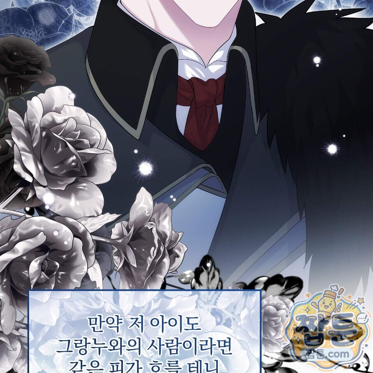 살인마는 갈색머리 영애를 노린다 22화 73