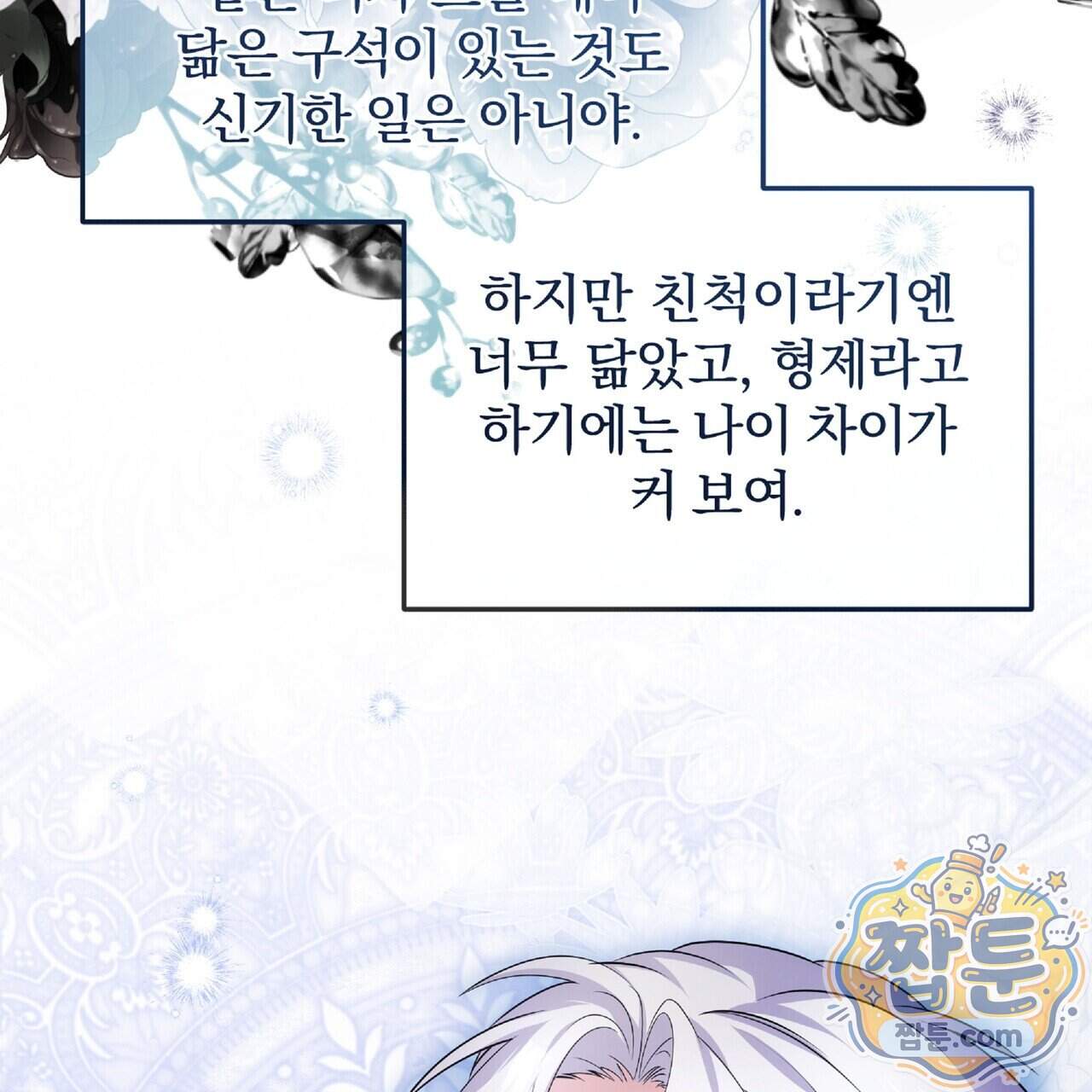 살인마는 갈색머리 영애를 노린다 22화 74