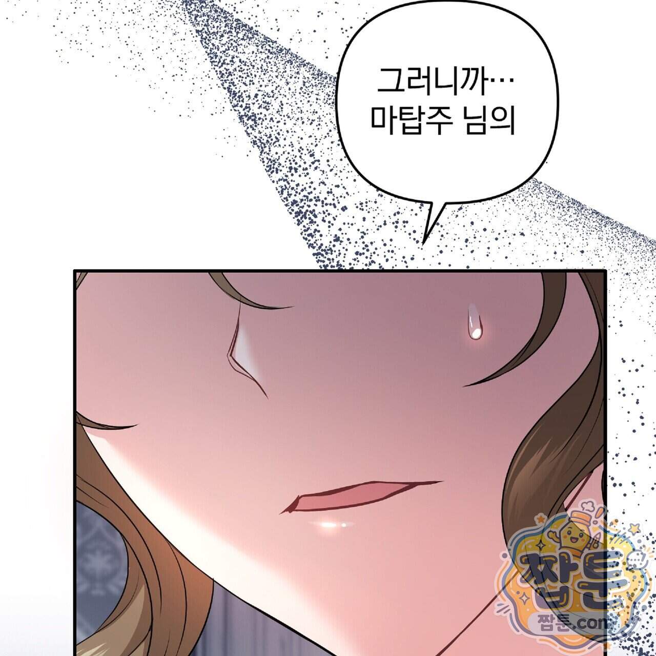 살인마는 갈색머리 영애를 노린다 22화 86