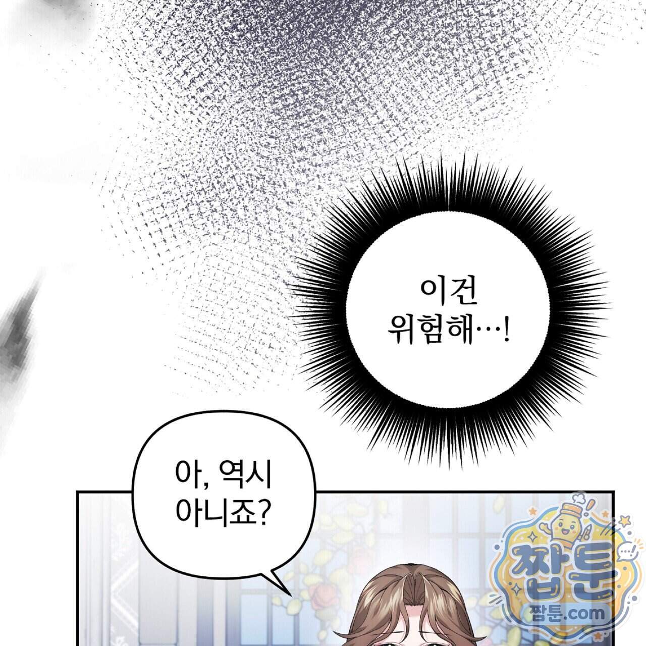 살인마는 갈색머리 영애를 노린다 22화 94