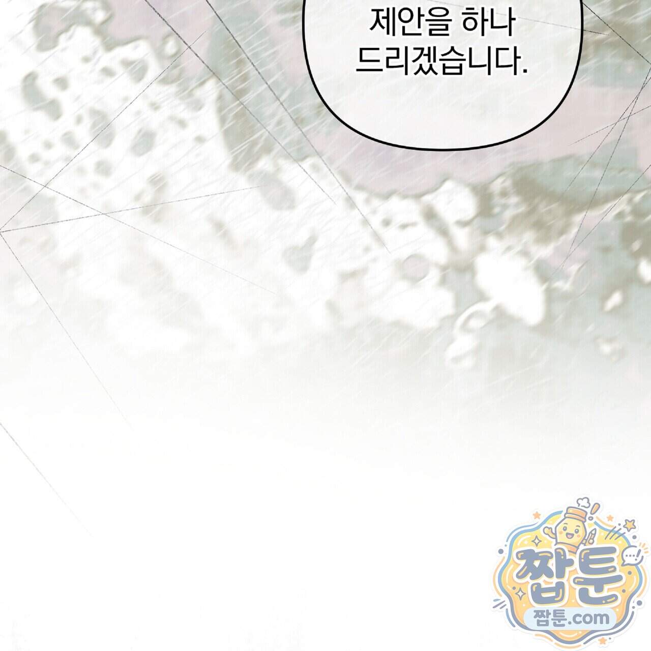 살인마는 갈색머리 영애를 노린다 22화 98