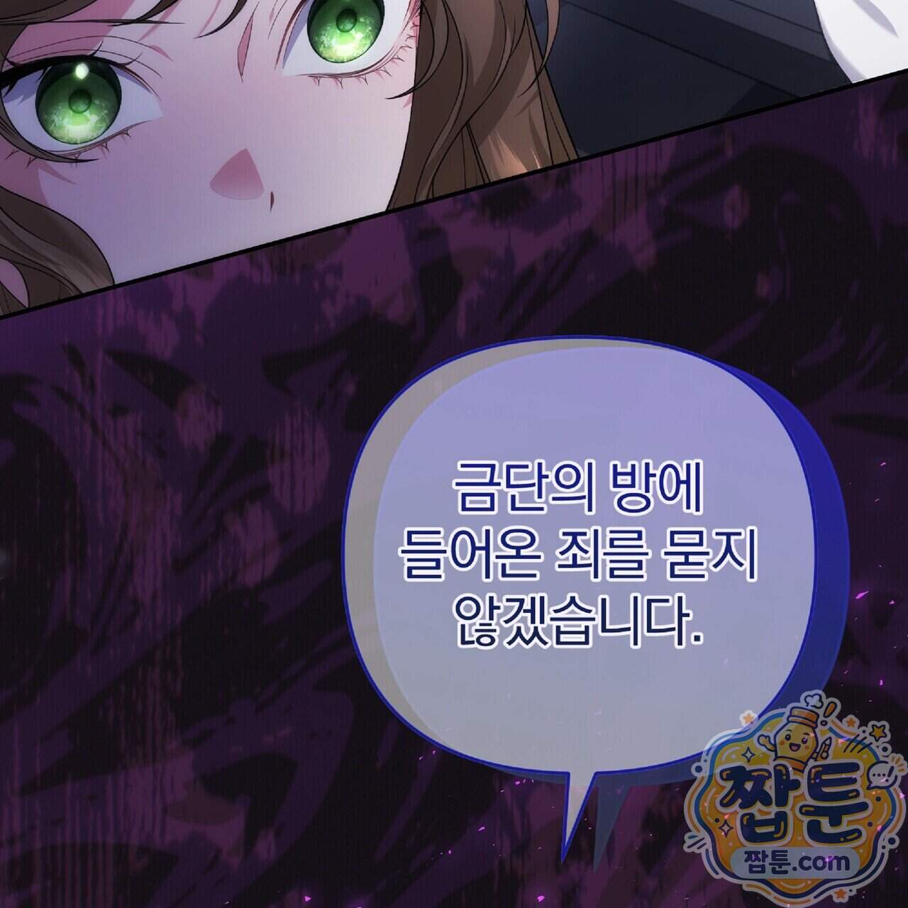 살인마는 갈색머리 영애를 노린다 22화 101