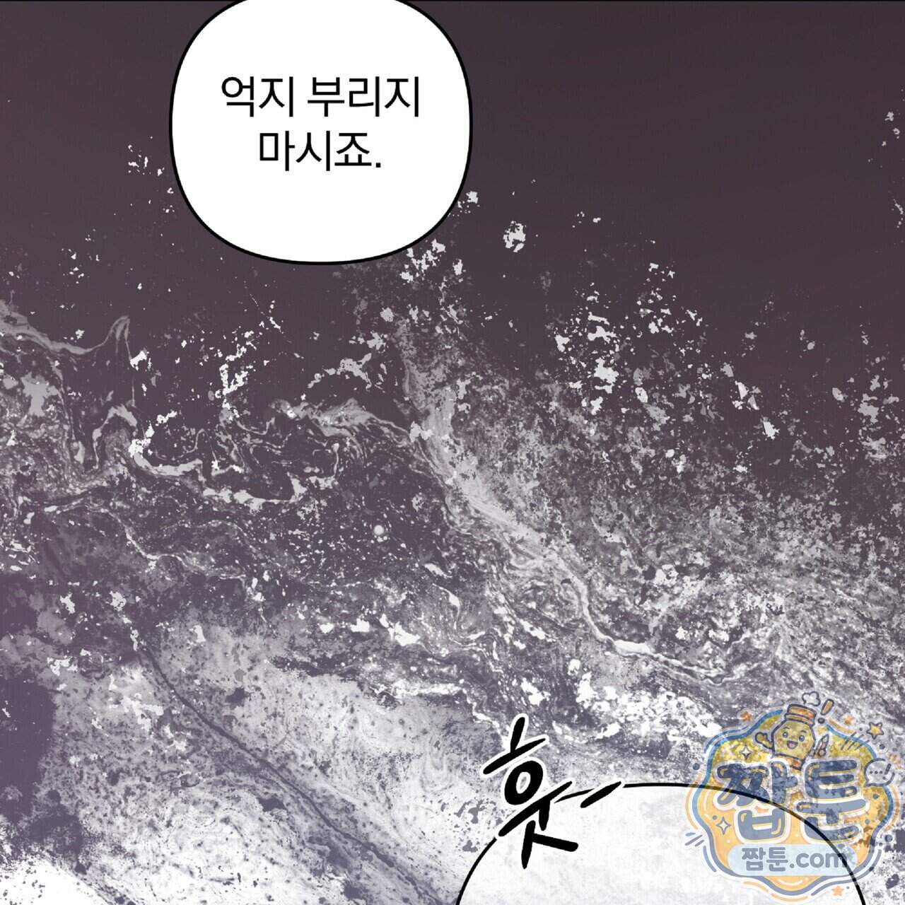 살인마는 갈색머리 영애를 노린다 22화 106
