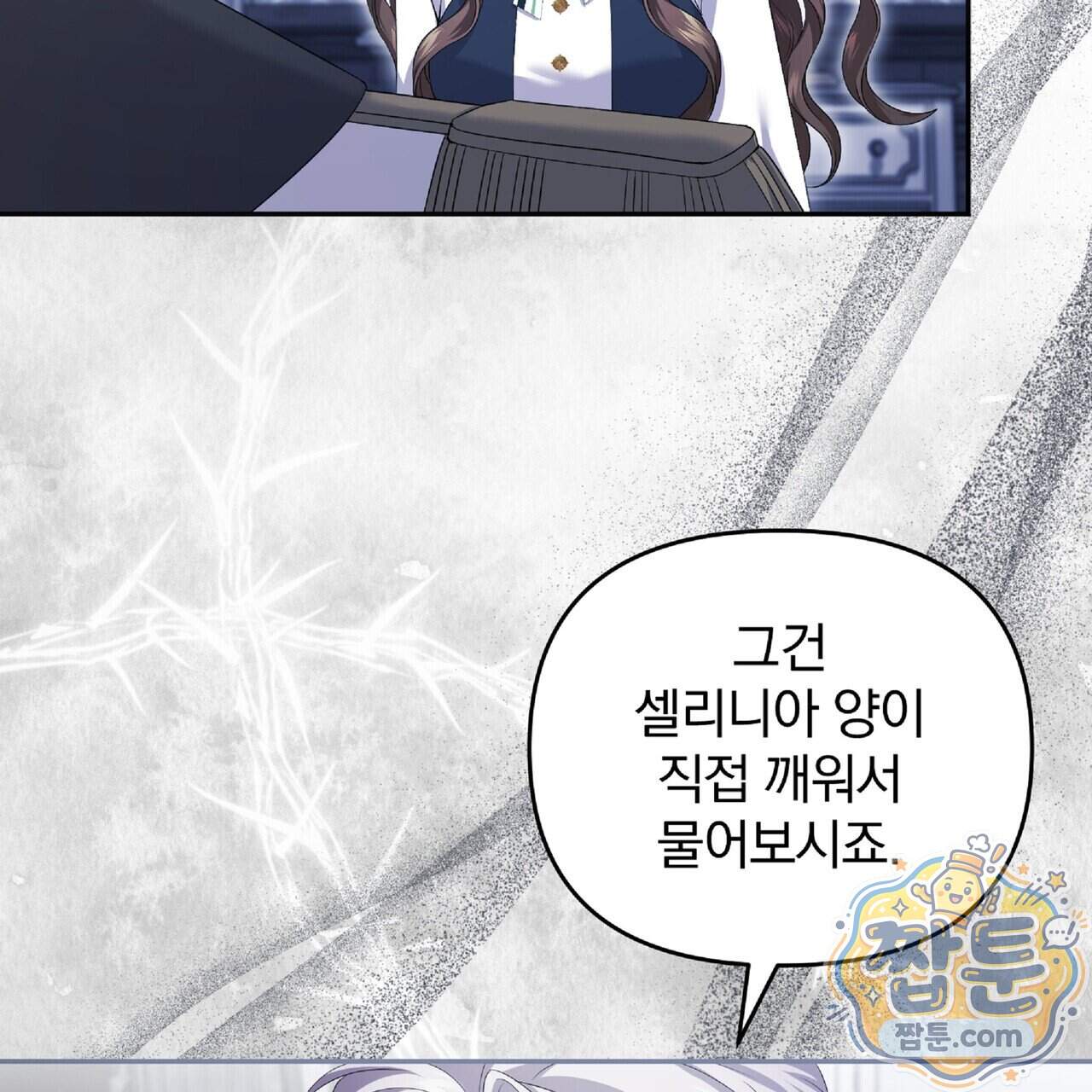 살인마는 갈색머리 영애를 노린다 22화 110