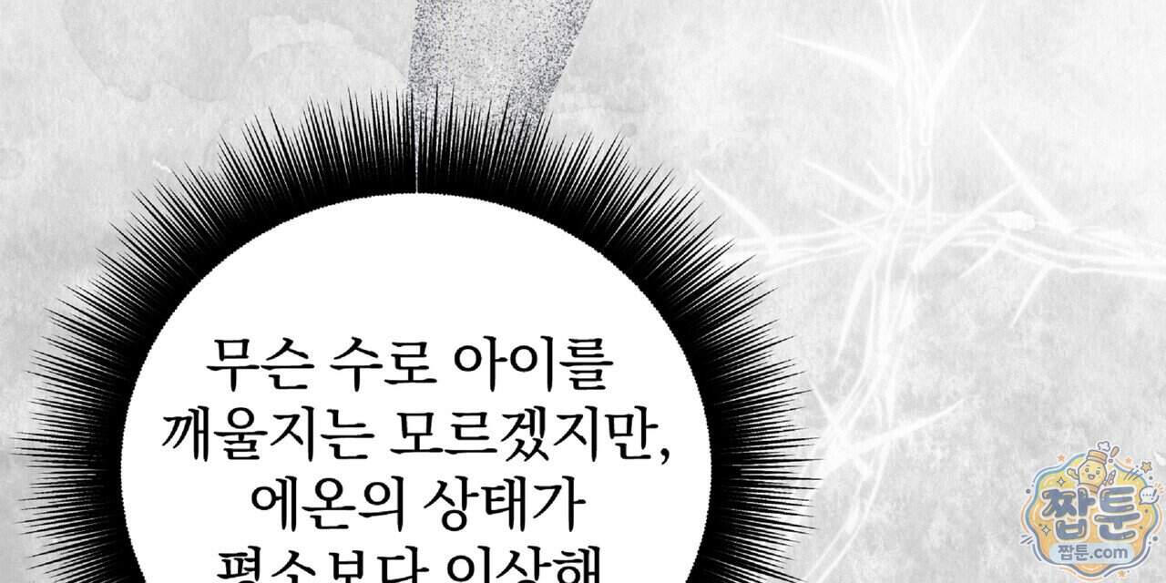 살인마는 갈색머리 영애를 노린다 22화 112