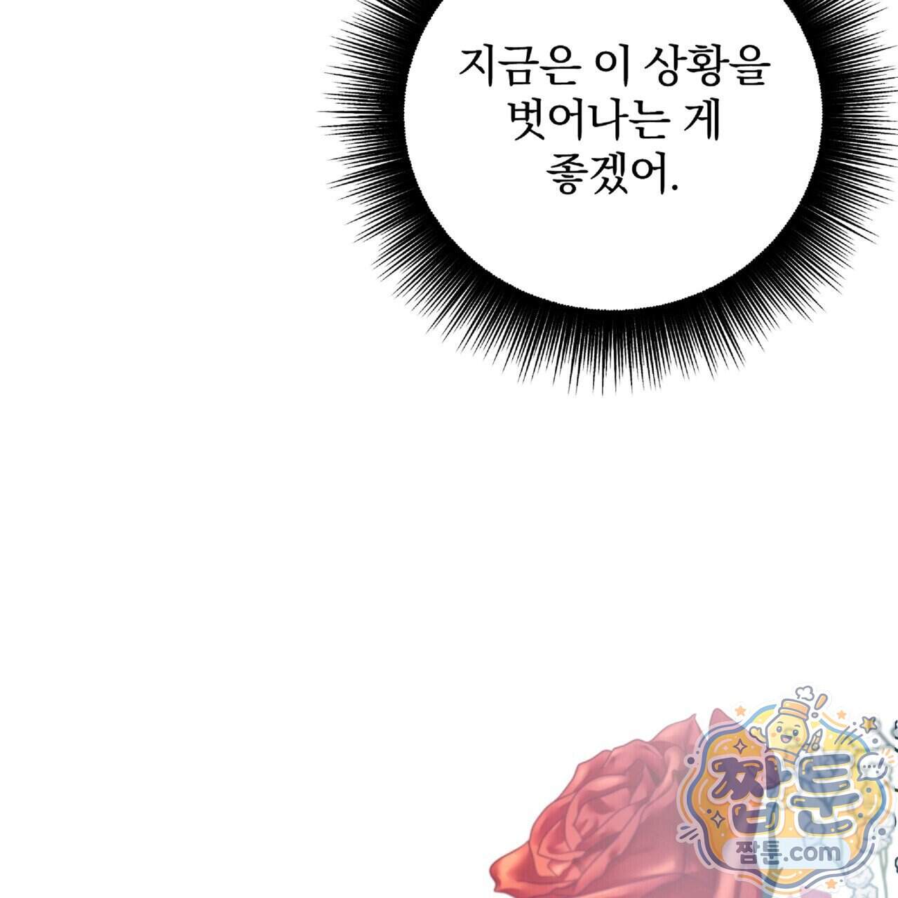 살인마는 갈색머리 영애를 노린다 22화 114