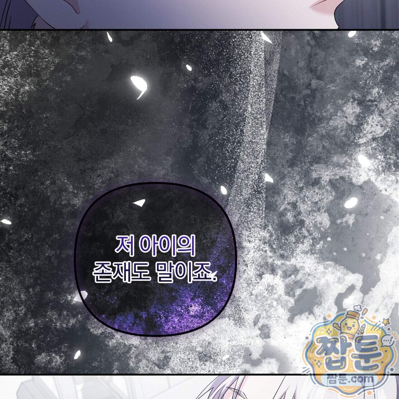 살인마는 갈색머리 영애를 노린다 22화 123